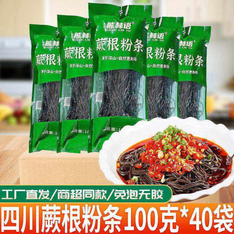 蕨根粉商用四川厥根粉丝无添加剂干粉条餐饮凉拌菜整箱100g*40袋