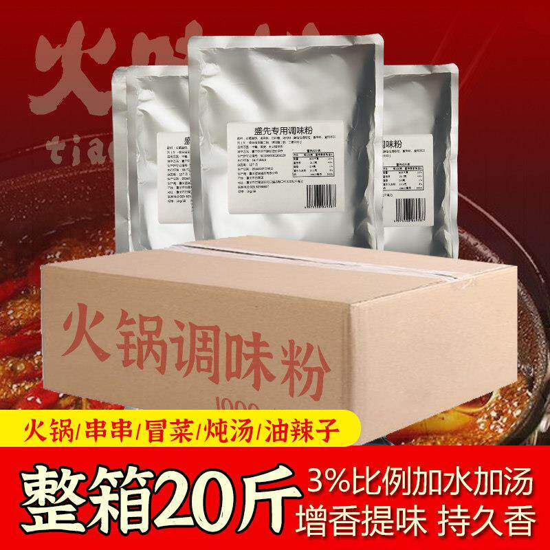 火锅调味粉汤料增香粉火锅店用鸡粉20斤串串浓缩鸡精调汤增香粉
