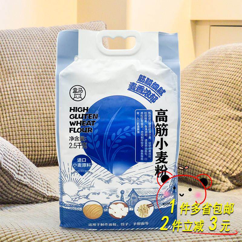 盒马高筋小麦粉2.5kg袋装家用烘焙面包饺子手擀面吐司欧包等原料