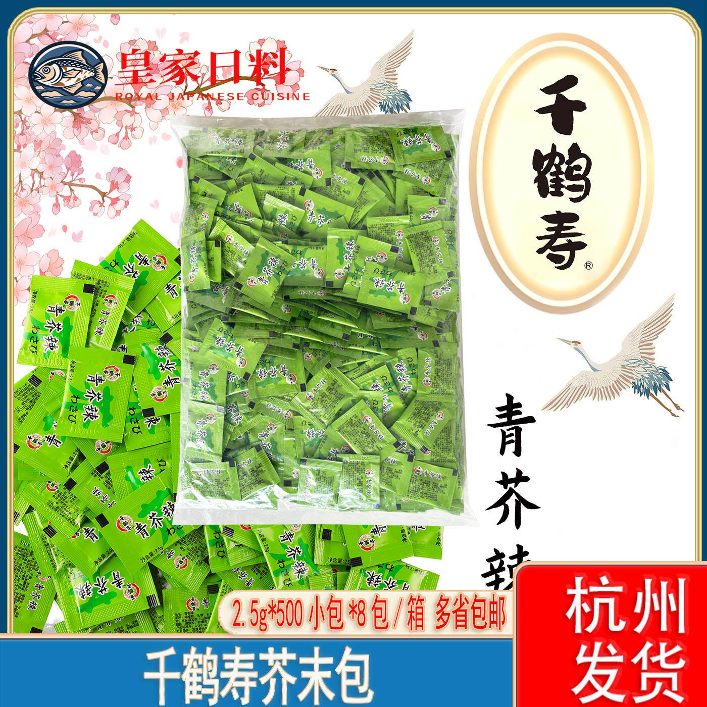 千鹤寿打包芥末包500小包装料理寿司芥末包外带寿司芥辣芥末酱