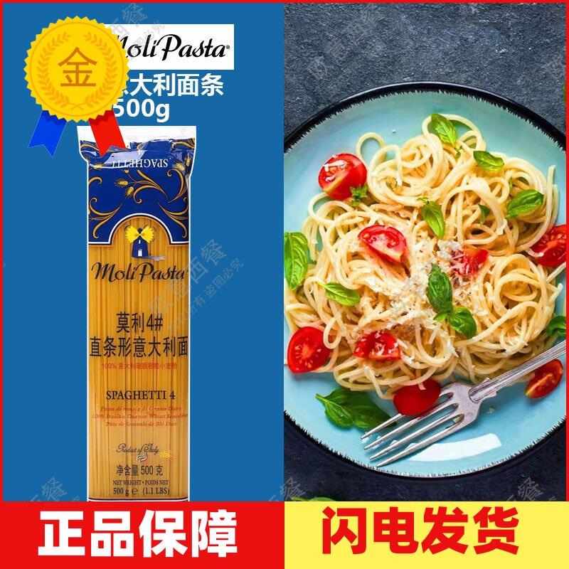 进口莫利意大利面条#4意面速食意粉通心粉500g 包邮