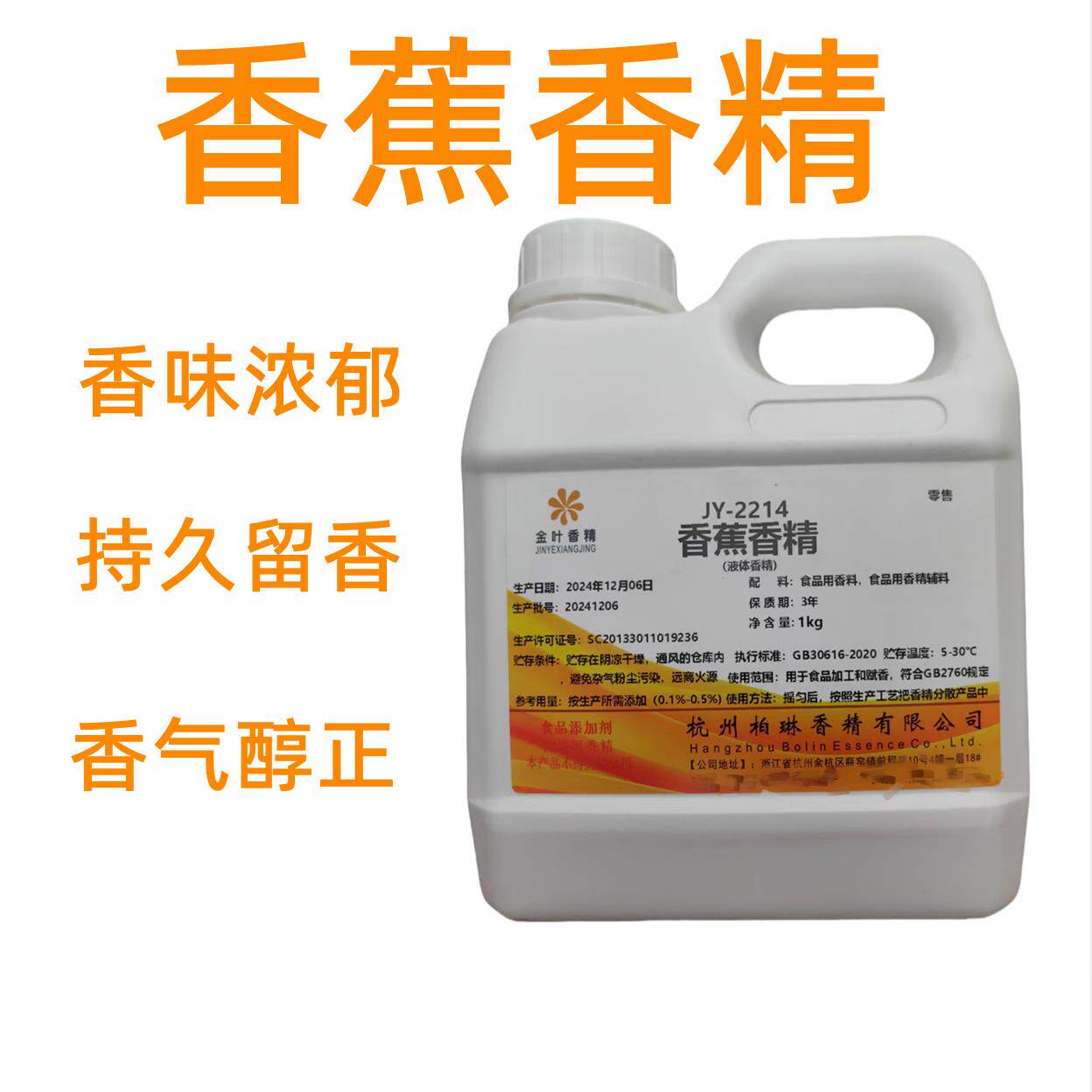 金叶液体香蕉香精食品级添加剂食用食品香精食用香蕉油香精香蕉味