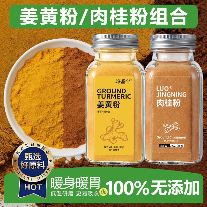 天然姜黄粉锡兰肉桂粉健身冲饮拿铁咖啡伴侣烘焙专用官方旗舰店