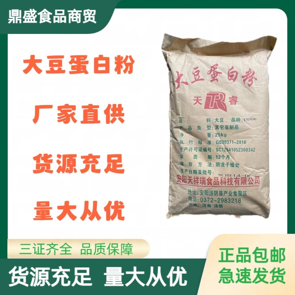 天睿大豆蛋白粉食品级添加剂大豆分离蛋白植物蛋白质高营养高含量