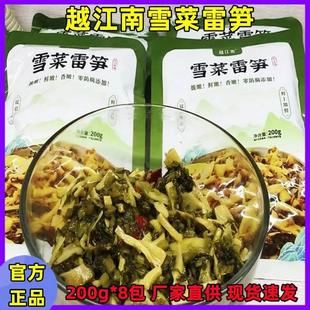 【官方直销店】越江南雪菜雷笋200g*8包无防腐剂脆鲜香嫩即食雷笋
