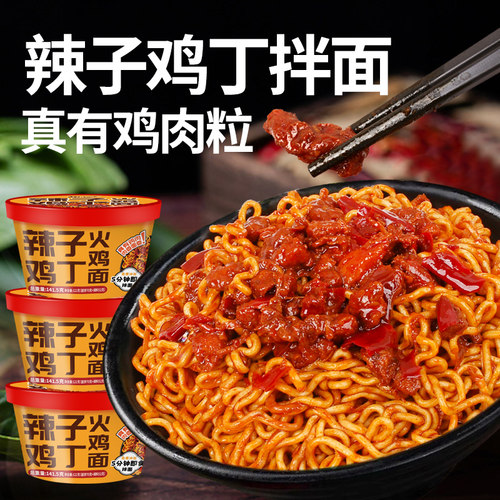 辣子鸡丁火鸡拌面桶装真肉粒爆辣干拌面火鸡面方便面速食夜宵宿舍