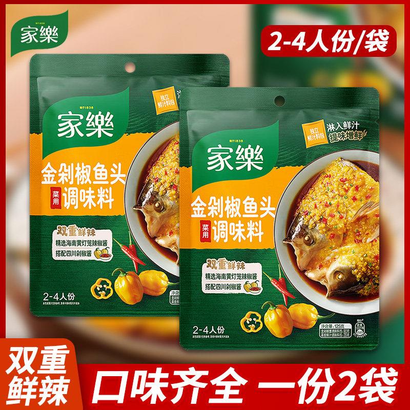 家乐金剁椒鱼头调味酱料包蒸鱼头调料家用商用炒菜调料125g*2袋
