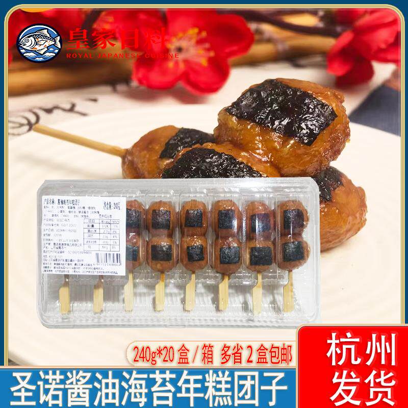 日式照烧酱烤丸子串特产传统美食糕点好吃的网红糯米团子即食零食