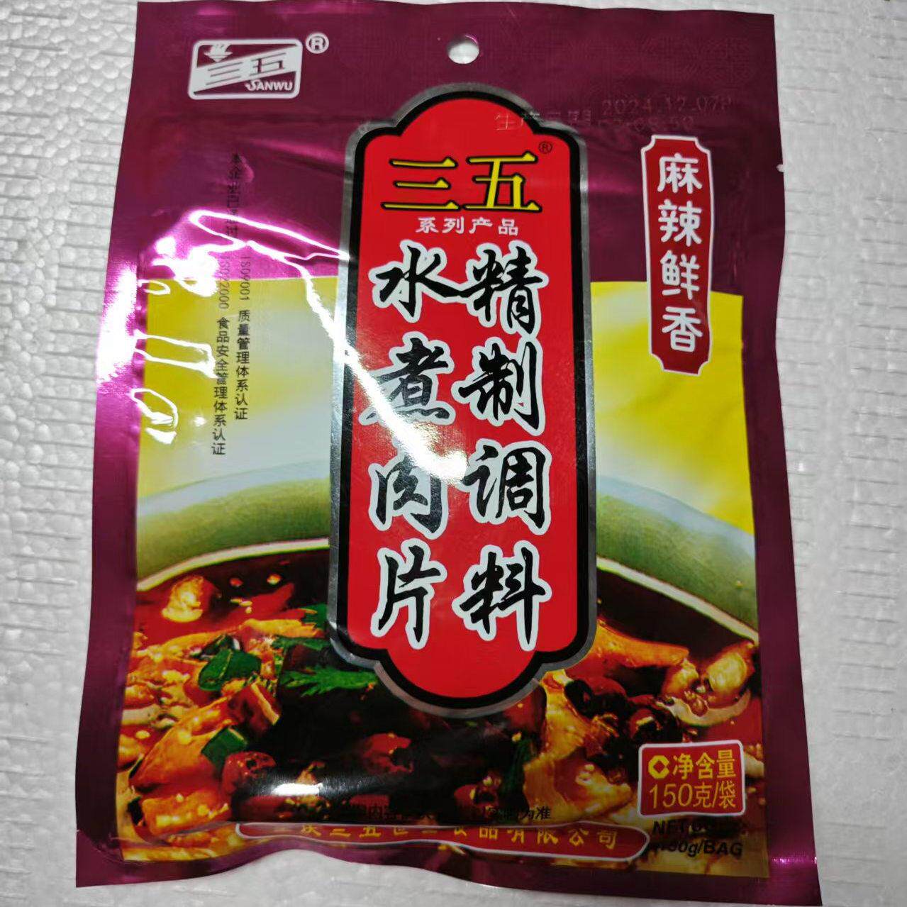 重庆水煮肉片调料150gx2袋鲜香家用装三五麻辣水鱼配料炒菜火锅