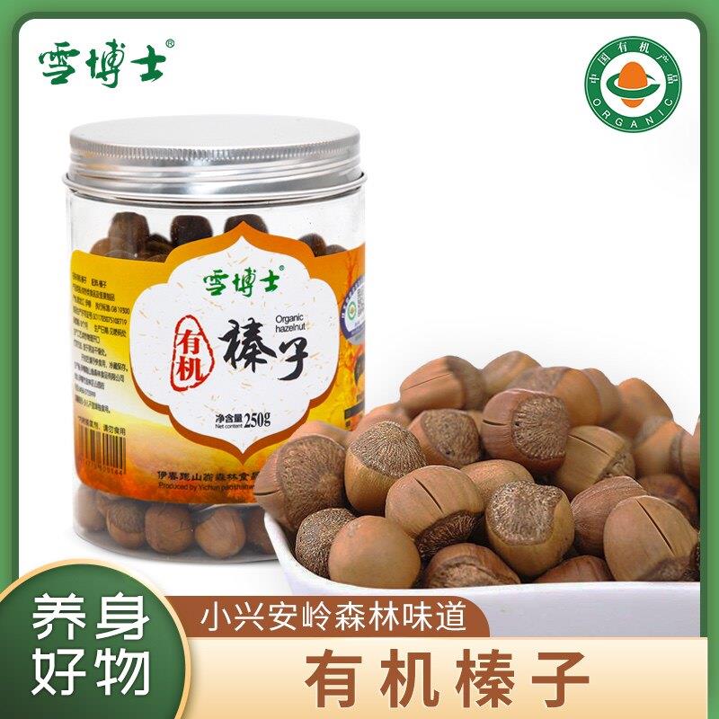 雪博士有机榛子250g 东北特产野生原味小兴安岭深山坚果炒货