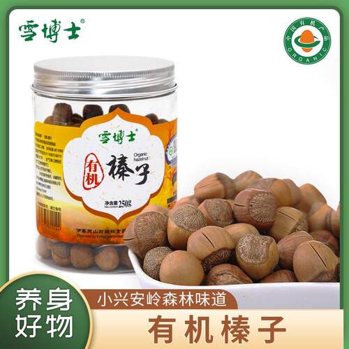 雪博士有机榛子250g 东北特产野生原味小兴安岭深山坚果炒货