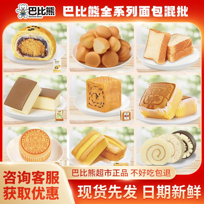 巴比熊面包整箱营养早餐三明治吐司泡芙华夫饼盐盐芝士轻蛋糕零食