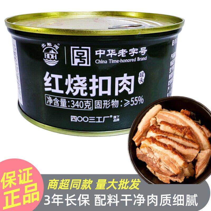 北戴河红烧扣肉猪肉罐头340g大罐正宗老字号午餐肉旅行应急储备粮