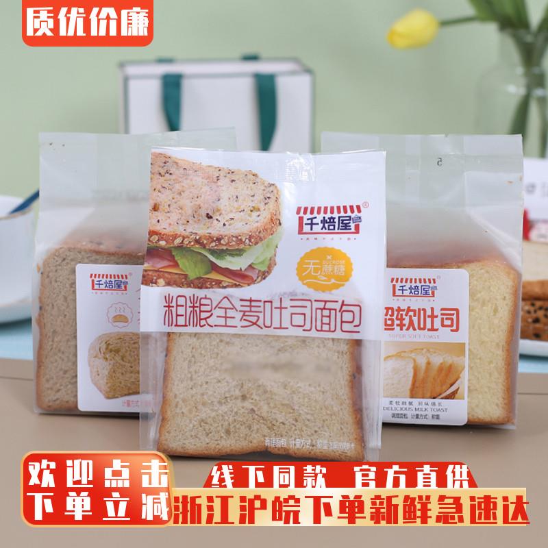 千焙屋杂粮全麦吐司超软面包整箱早餐切片面包代餐蛋糕休闲零食品
