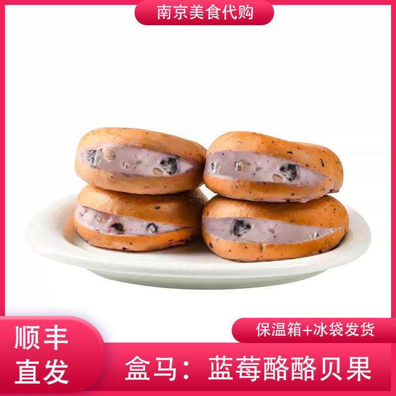 代购盒马鲜生 蓝莓酪酪贝果面包4只装乳酪夹心烘焙点心南京美食