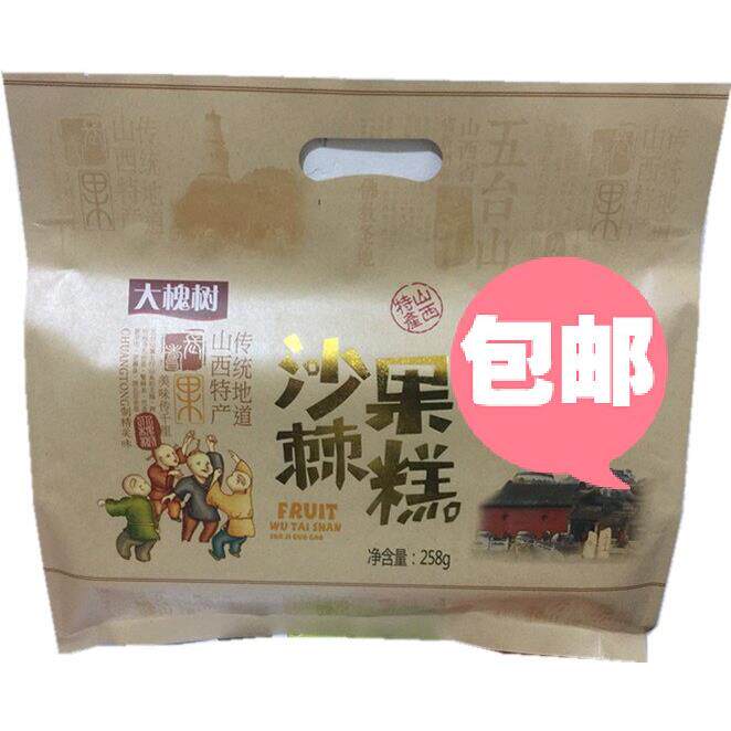 山西特产 洪洞出品 沙棘果糕 258克 独立装 礼品装 洪洞特产 包邮