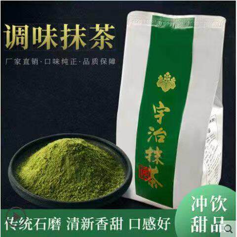 宇治新绿 宇治XL-1调味抹茶粉500g 含糖抹茶粉 2袋起发
