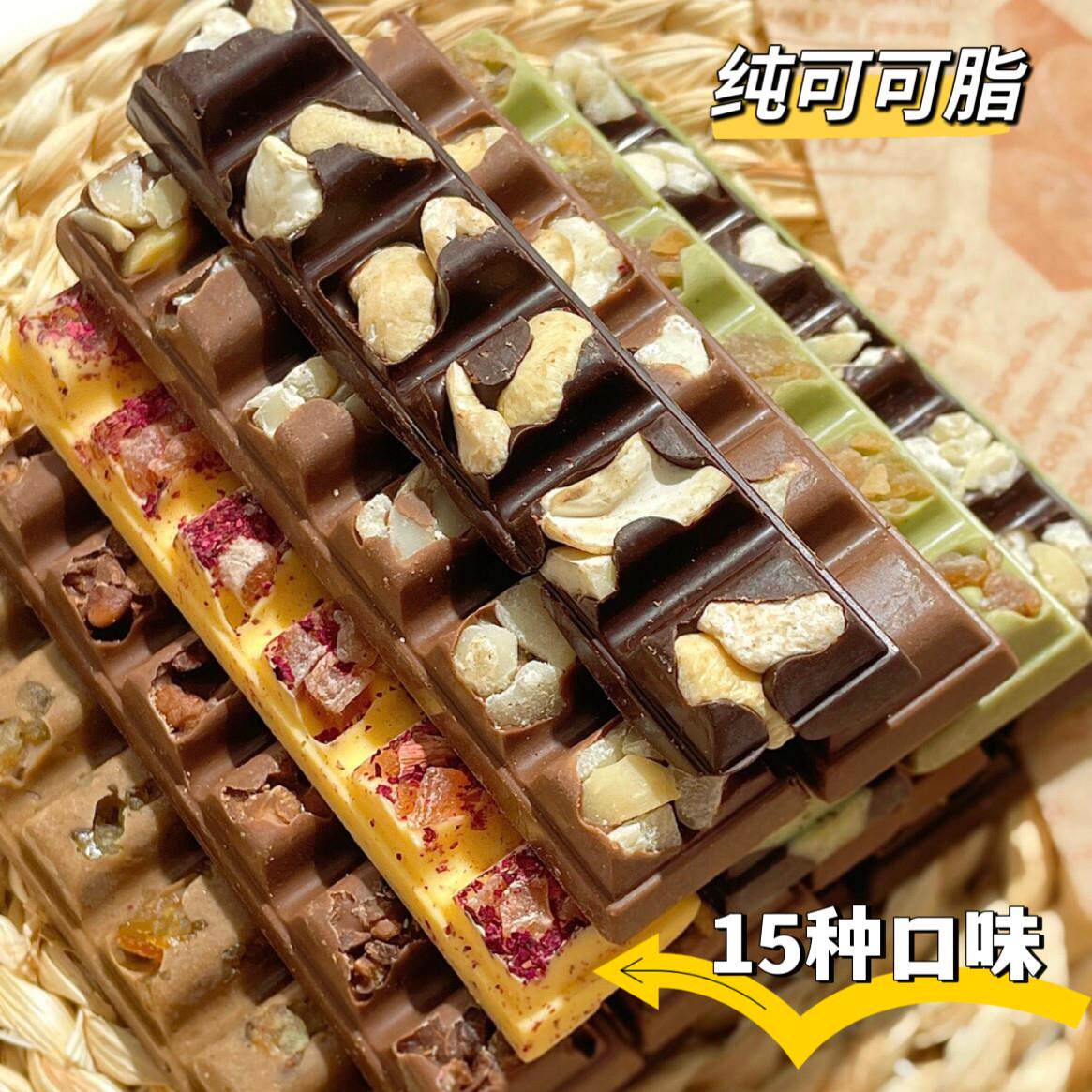 手工坚果巧克力条纯可可脂奶巧黑巧榛子巴旦木果仁对对碰同款零食