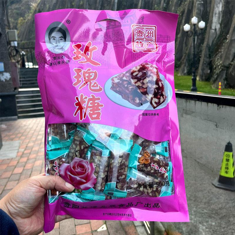 贵州特产李加西桃仁制核桃糖玫瑰糖果零食贵阳美食旅游伴手礼500g