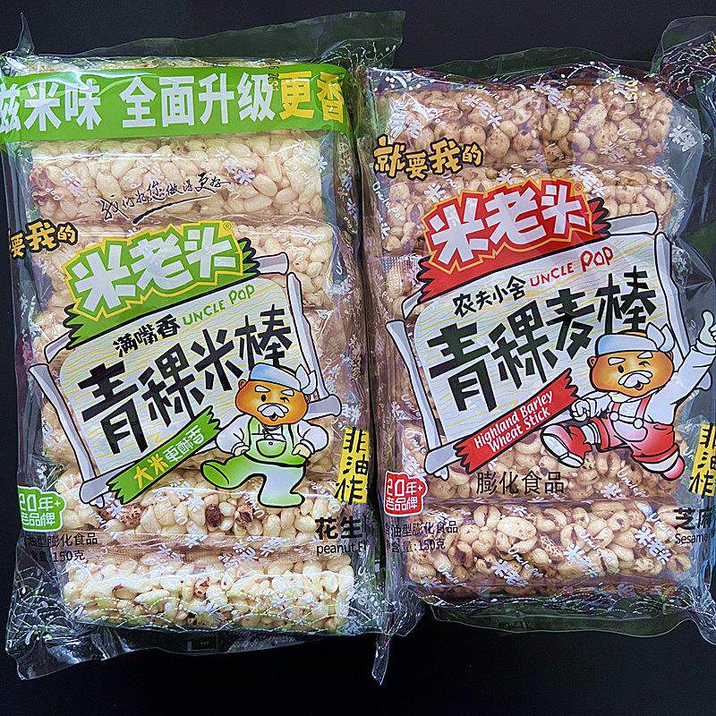 米老头青稞米棒花生芝麻味膨化食品休闲小零食150g装办公休闲点心