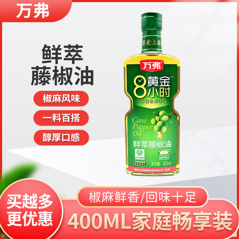 藤椒油400ml瓶装四星四川峨眉山万弗家用鲜萃藤椒油麻椒油