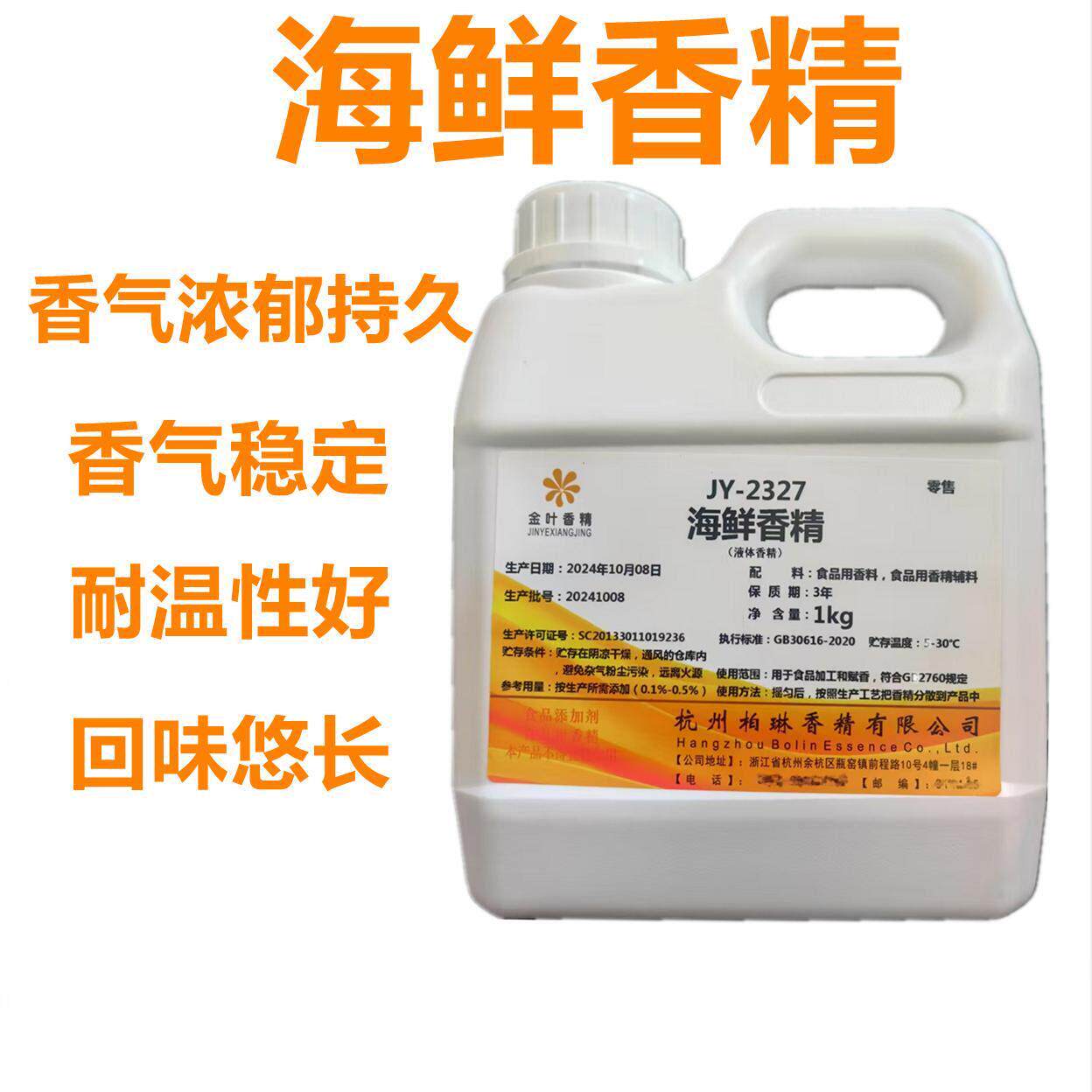 海鲜香精液体食用鲜虾粉海鲜粉调味汤料蟹黄香精粉田螺花甲米线精