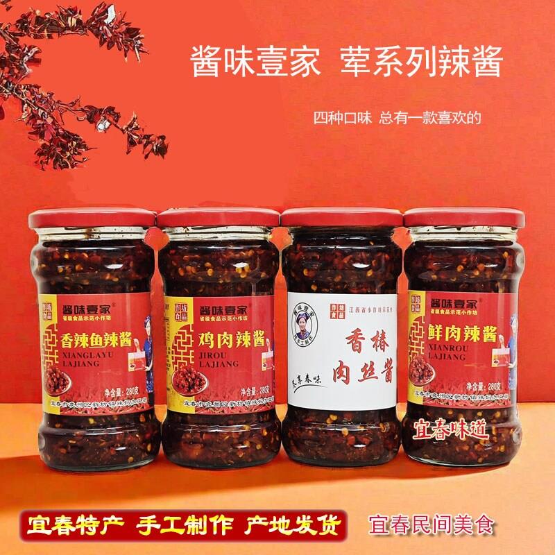宜春特产酱味壹家香辣鱼辣椒酱280g下饭菜农家鸡肉鲜肉香椿肉丝酱