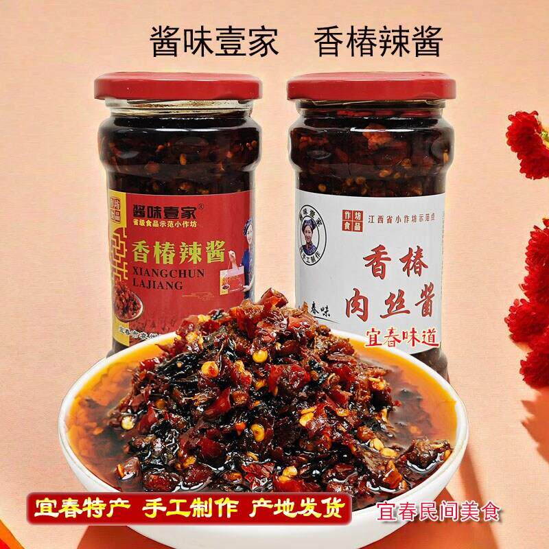 香椿辣酱肉丝酱酱味壹家特色手工辣椒酱下饭菜江西宜春特产280g瓶