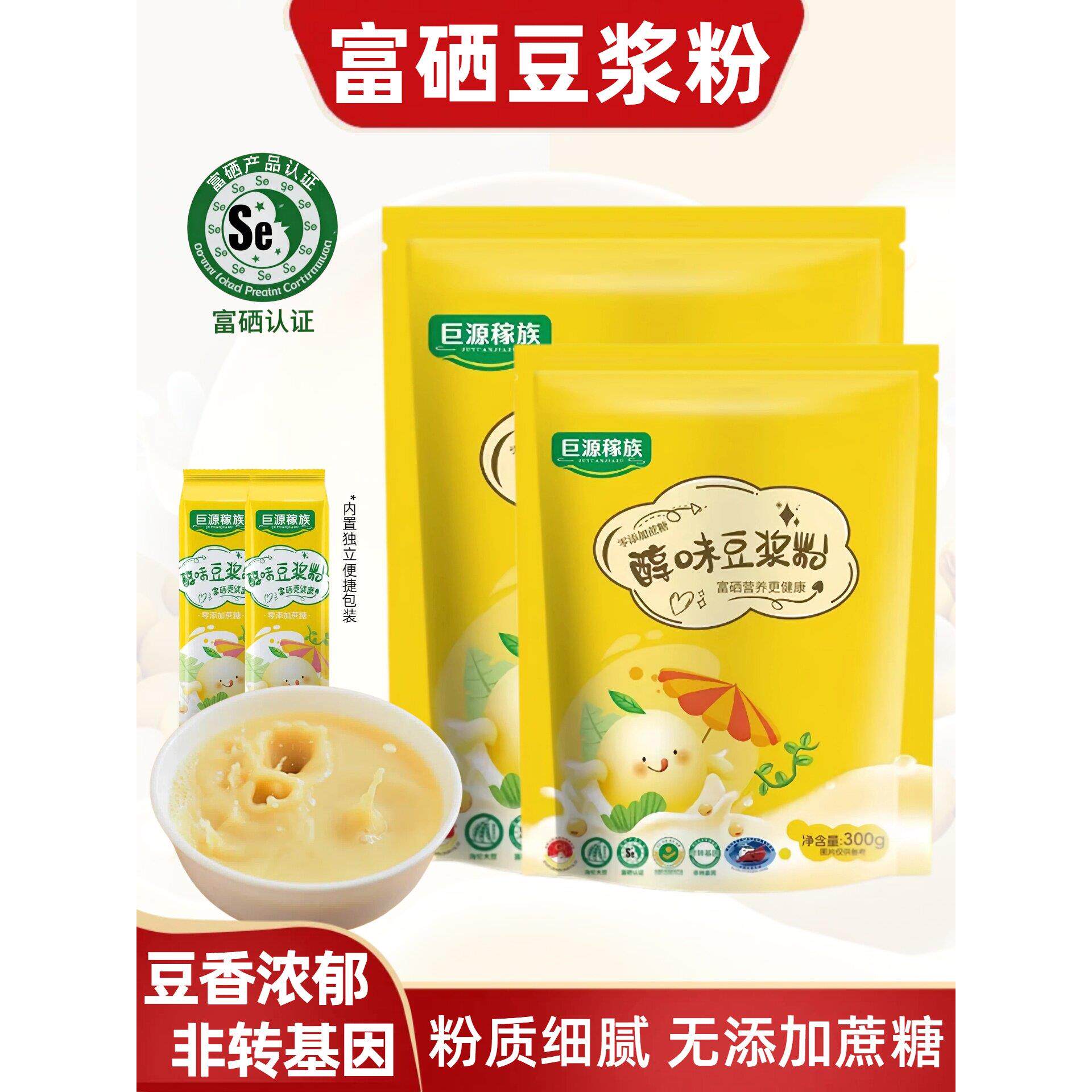 富硒纯豆浆粉原味非转基因无添加蔗糖速溶黄豆豆浆粉早餐营养冲饮