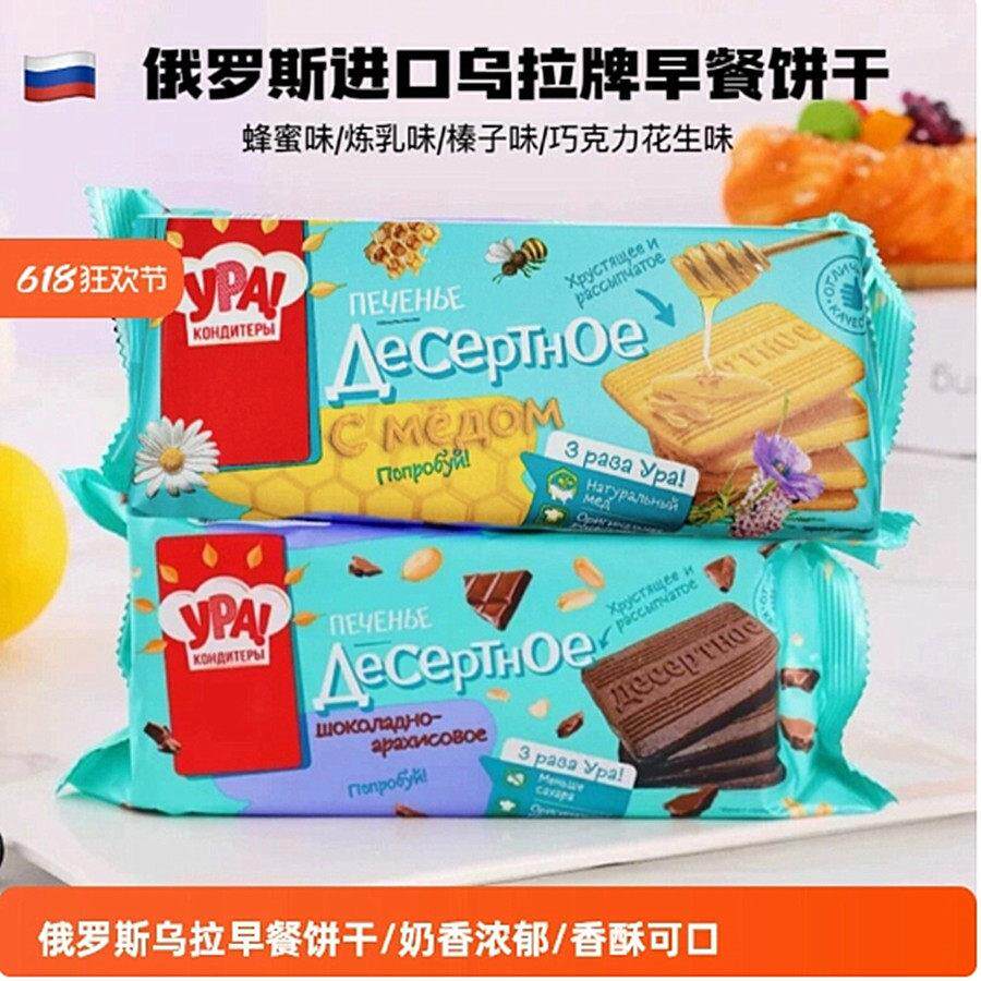 俄罗斯原装进口乌拉牌饼干巧克力花生榛果蜂蜜味酥脆烤奶味饼干