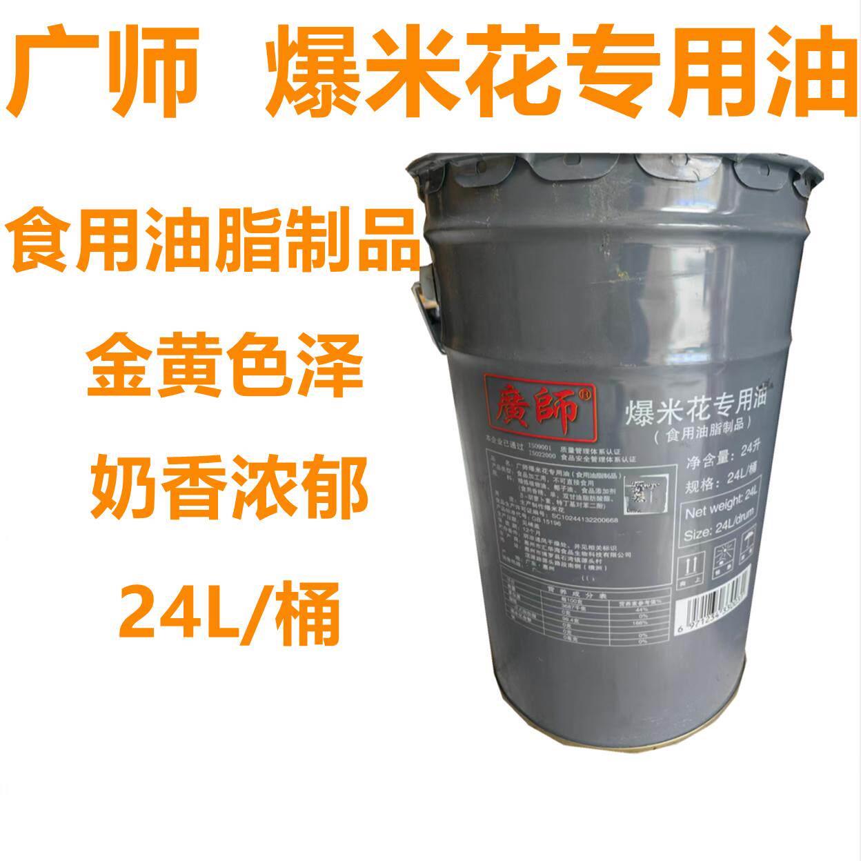 广师炒蹦爆米花玉米粒专用油商用爆米花电影院炸炒蹦球形玉米奶油