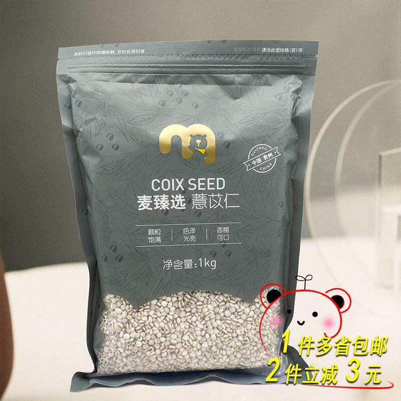 特价麦德龙麦臻选精选贵州产薏苡仁甜品营养粥1kg袋装