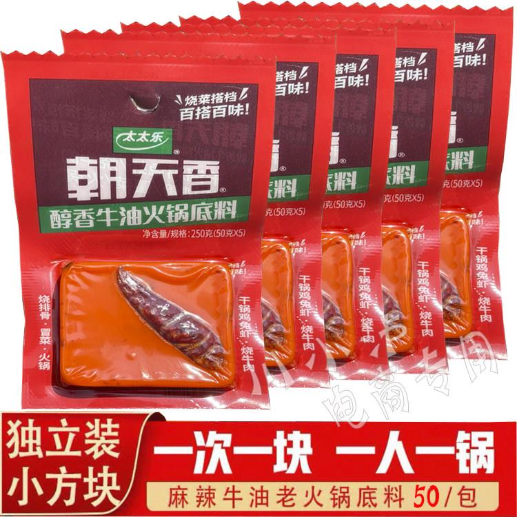 太太乐朝天香老火锅底料50g小包特麻特辣浓缩型麻辣鲜香冒菜烧菜