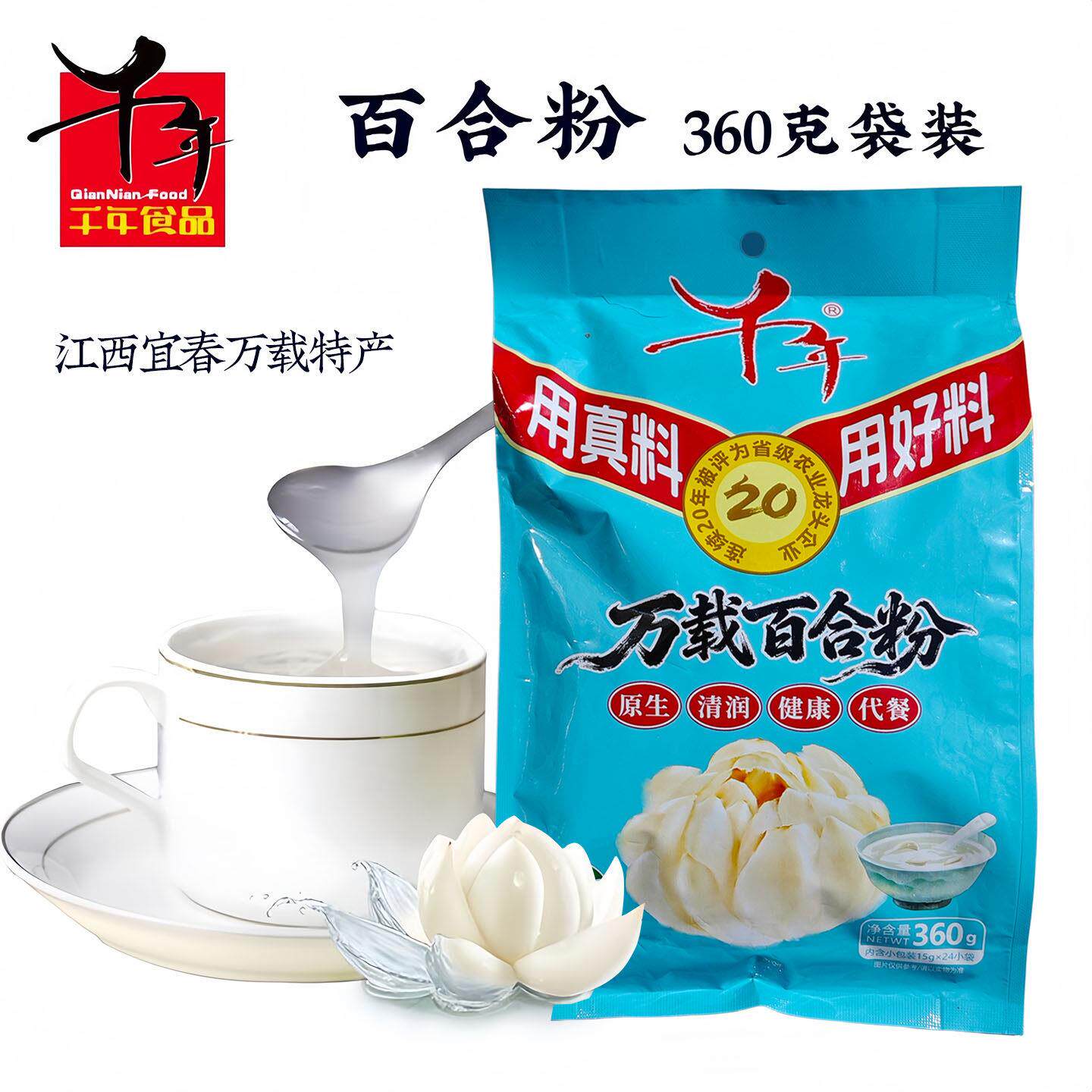 江西万载千年龙牙百合粉纯粉正宗宜春特产冲泡饮品代餐粉饱腹原味
