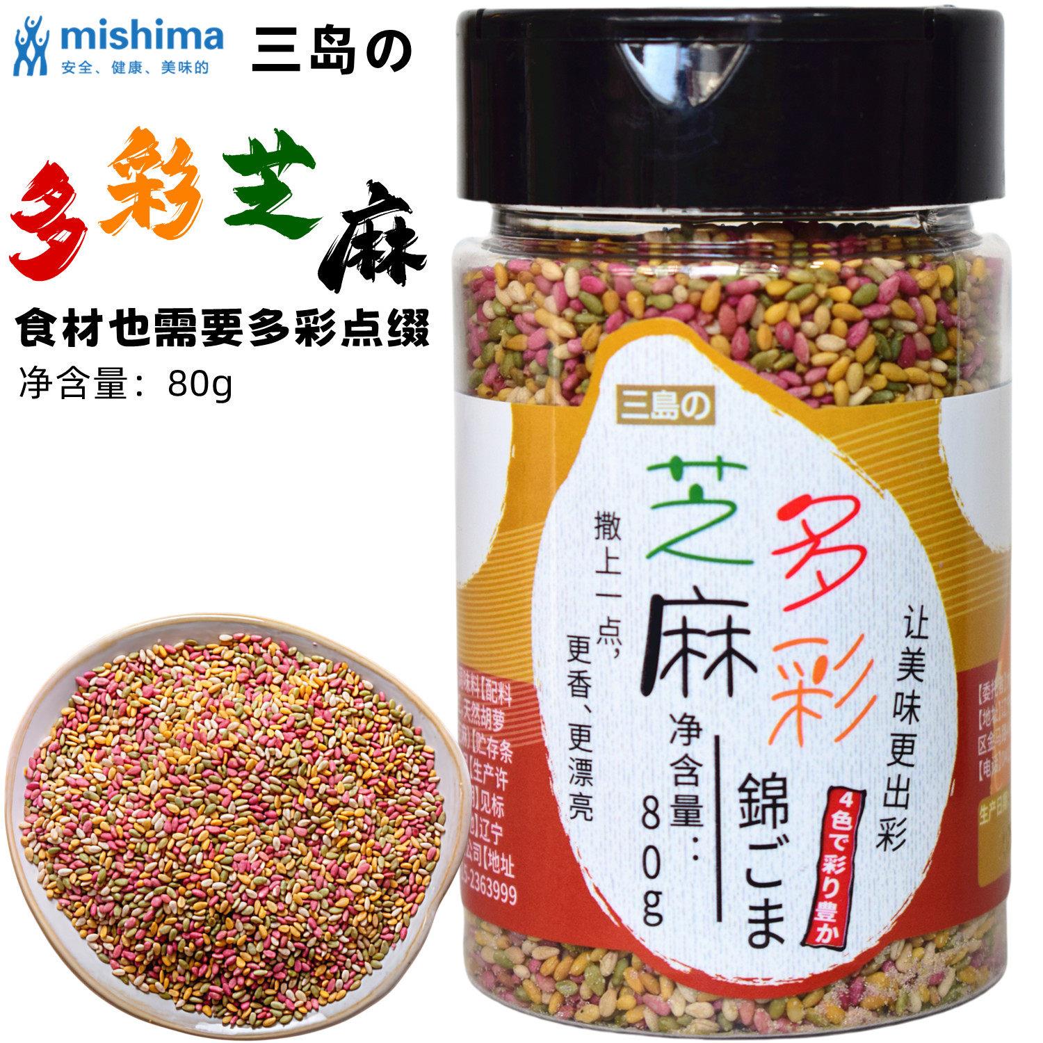 日本风味三岛多彩芝麻日料店用寿司食材彩色芝麻配料增色增味烧鸟