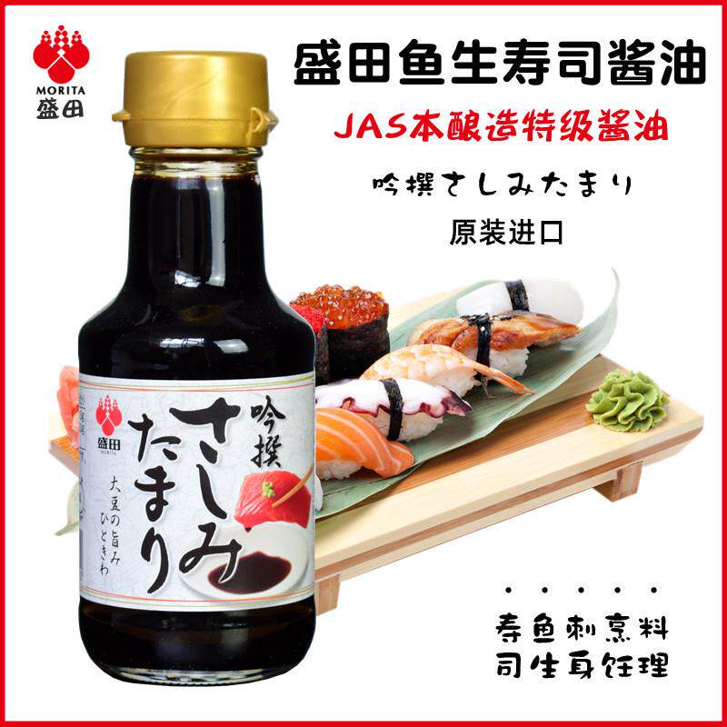 日本进口盛田刺身酱油 海鲜 寿司三文鱼 鱼生酱油生鱼片蘸料150mL