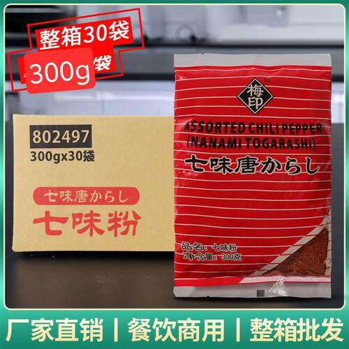 梅印七味粉辣椒粉300g七味唐辛子日本料理撒料调味粉商用烤肉蘸料