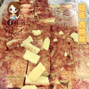 酱子代购 上海美食哈尔滨食品厂杏仁排胡桃松仁腰果手工传统糕点