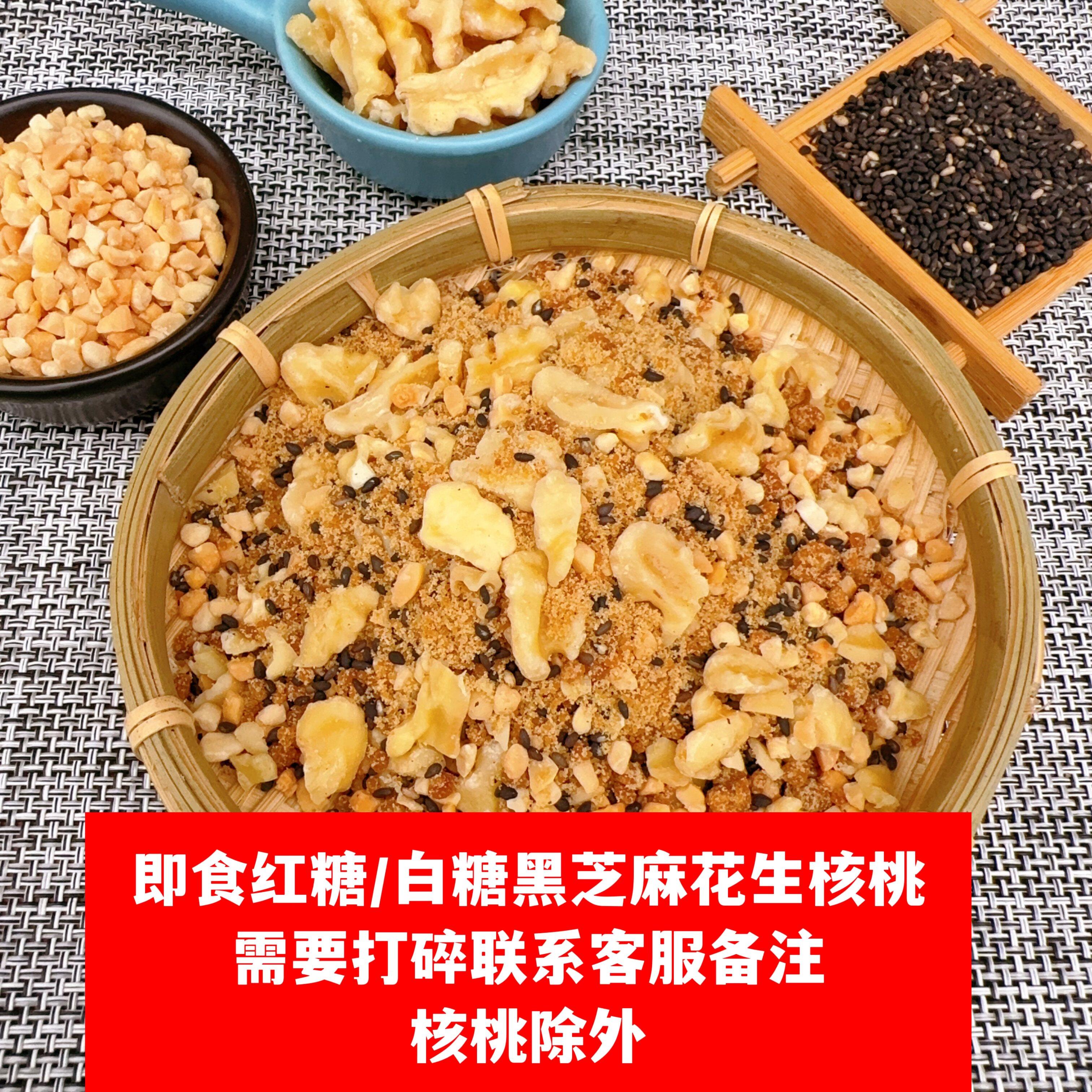 即食红糖白糖熟黑芝麻花生核桃包子清明果糯米糍糖饼各种小吃馅料