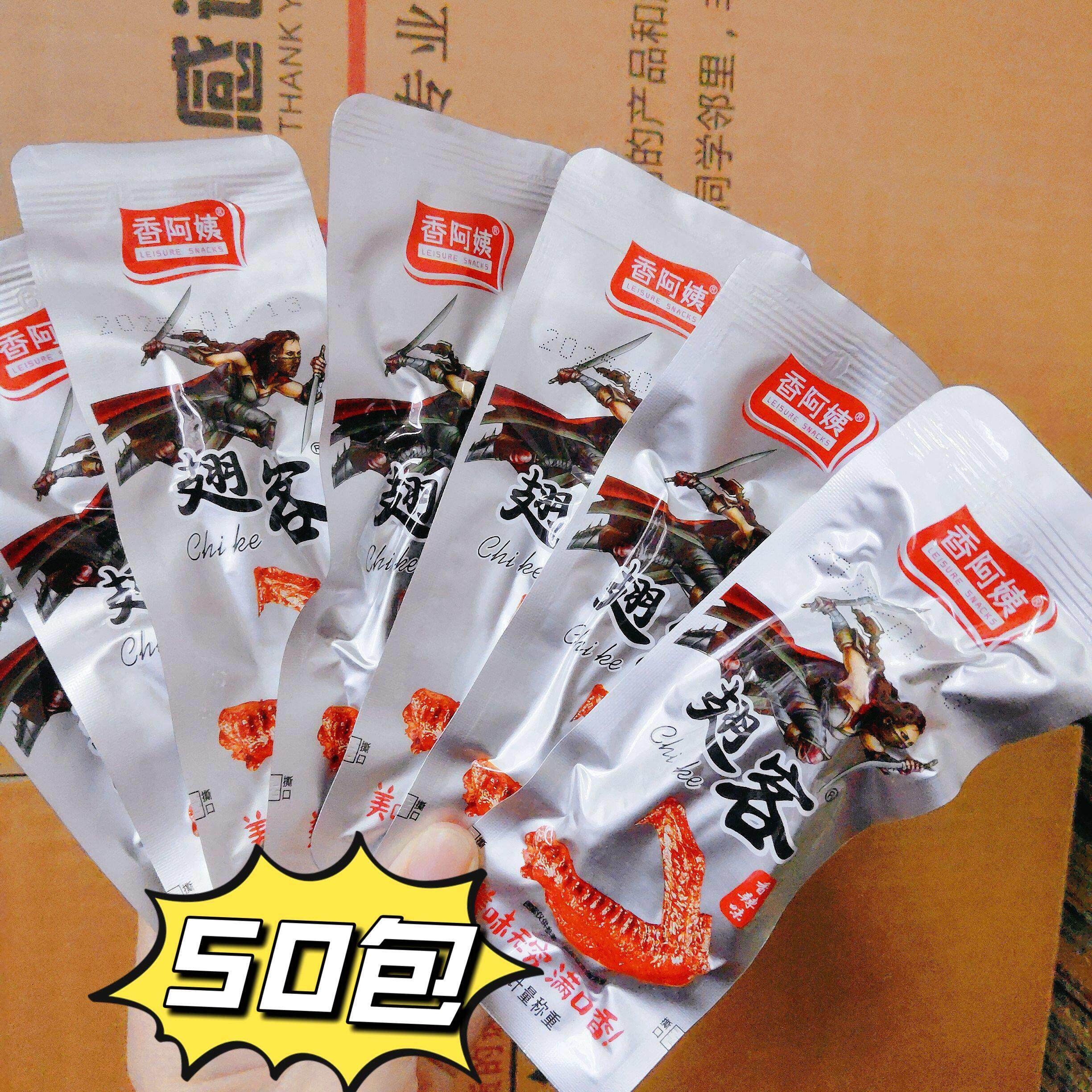 50小袋香阿姨翅客香辣味鸭翅美味零食小吃卤味即食真空熟食速食