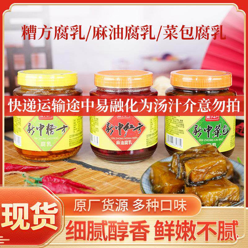 新中糟方腐乳南通特产红方白方腐乳下饭菜早餐菜包邮