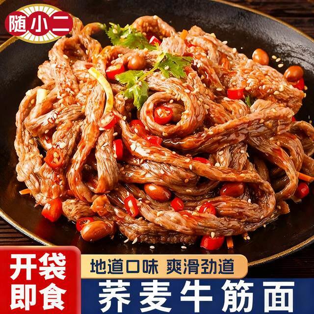 【拍一发七】随小二荞麦牛筋面开袋即食锁鲜红油麻酱方便速食夜宵