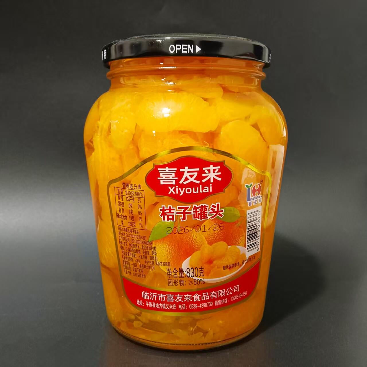 【喜友来桔子罐头830g】什锦黄桃罐头玻璃瓶水果罐头即食罐头冷饮
