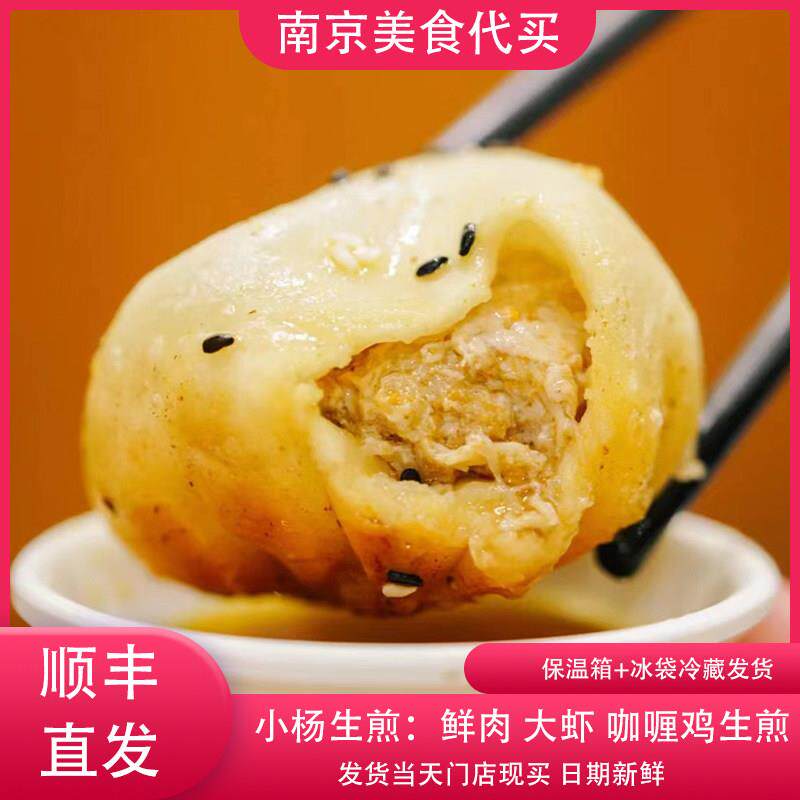 代购 小杨生煎鲜肉生煎上海生煎包蟹粉大虾 意式番茄牛肉网红小吃