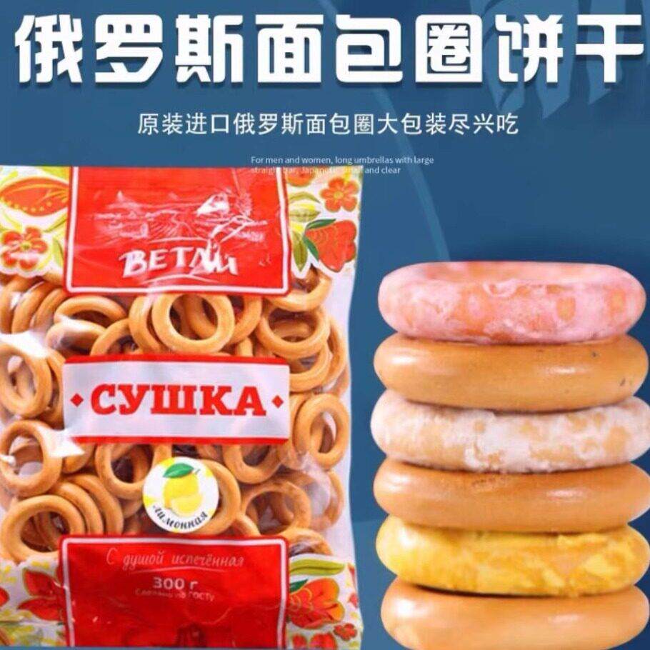 俄罗斯进口蜂蜜面包圈 韦特力品牌代餐饼干 300克粗粮早餐休闲零