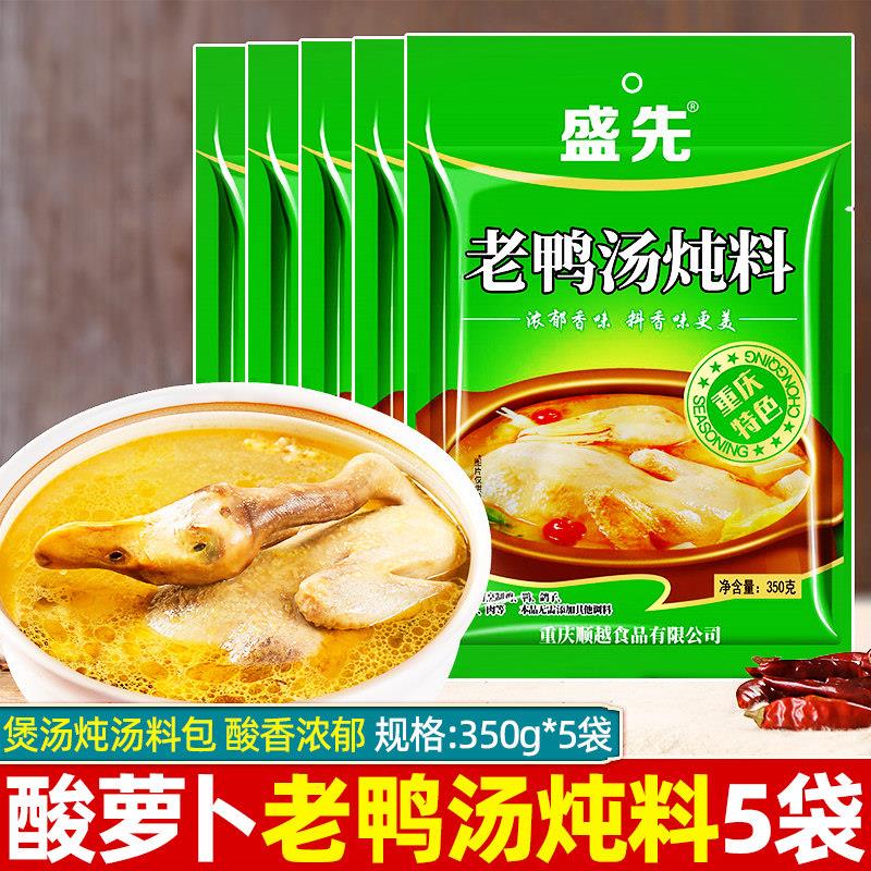 盛先酸萝卜老鸭汤炖料350g*5袋酸萝卜米线调料煲汤炖汤酸菜食材包