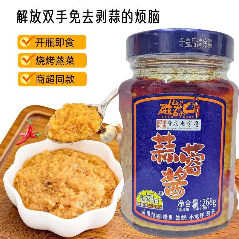磁器口蒜蓉酱重庆蒜泥烧烤生蚝茄子扇贝调料凉拌菜龙虾蒜蓉辣椒酱