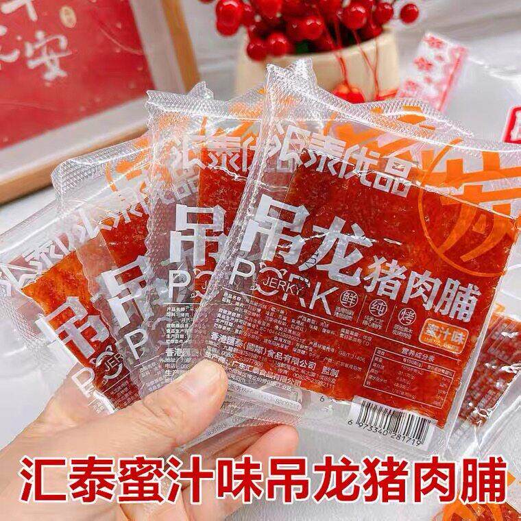 碳烤吊龙猪肉脯250g袋独立包装汇泰优品潮汕猪肉干蜜汁味网红零食