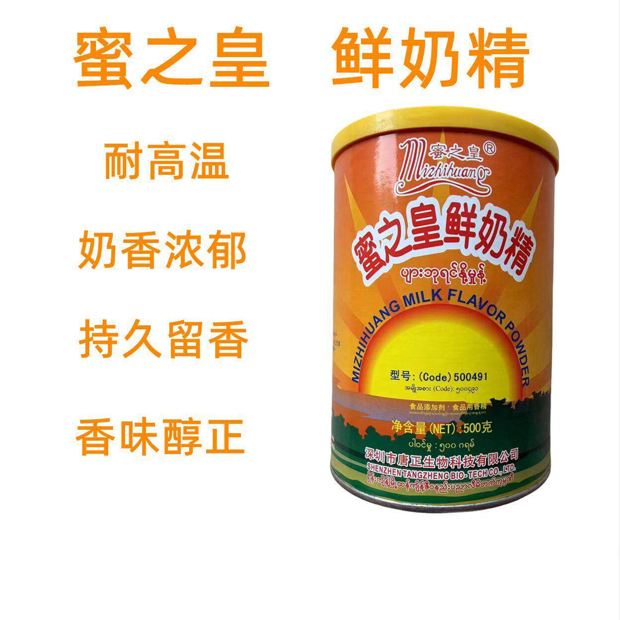 蜜之皇鲜奶精香精浓香食用香精牛奶香粉 奶油香香精焙糕点商用