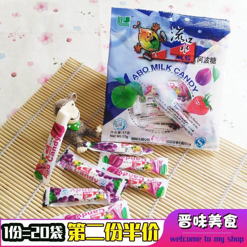 5毛流口水17g*20袋 阿波罗糖 怀旧奶糖 糖果 儿童小食品 经典零食